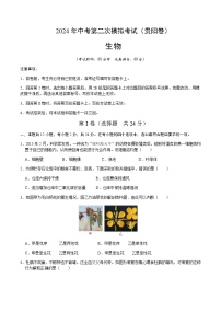 2024年中考生物（贵阳）第二次模拟考试（含答案）