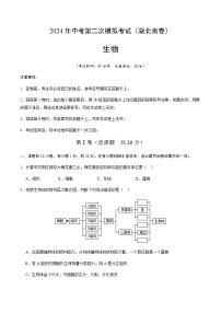 2024年中考生物（湖北省）第二次模拟考试（含答案）