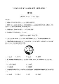 2024年中考生物（湖北省）第三次模拟考试（含答案）