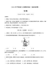 2024年中考生物（湖南省）第二次模拟考试（含答案）