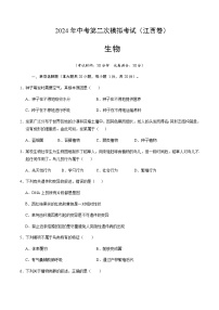 2024年中考生物（江西）第二次模拟考试（含答案）