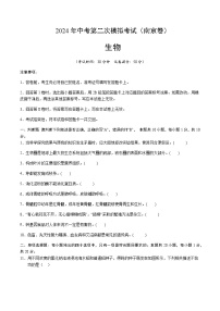 2024年中考生物（南京）第二次模拟考试（含答案）