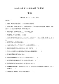 2024年中考生物（南京）第三次模拟考试（含答案）