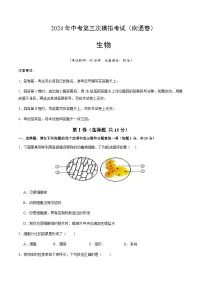 2024年中考生物（南通）第三次模拟考试（含答案）