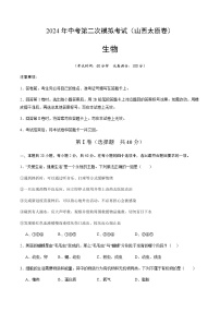 2024年中考生物（山西太原）第二次模拟考试（含答案）