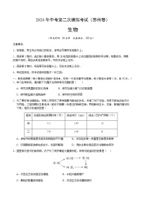 2024年中考生物（苏州）第二次模拟考试（含答案）