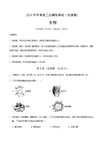 2024年中考生物（天津）第二次模拟考试（含答案）