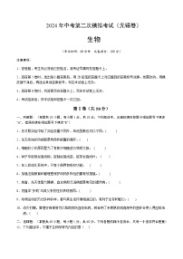 2024年中考生物（无锡）第二次模拟考试（含答案）