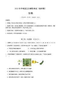 2024年中考生物（徐州）第三次模拟考试（含答案）