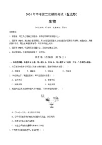 2024年中考生物（盐城）第二次模拟考试（含答案）