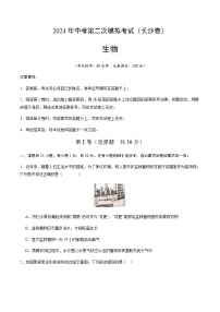 2024年中考生物（长沙）第二次模拟考试（含答案）