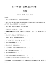 2024年中考生物（南京）第一次模拟考试（含答案）