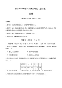 2024年中考生物（盐城）第一次模拟考试（含答案）