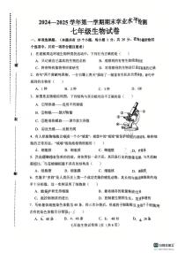 河北省邯郸市武安市2024-2025学年七年级上学期期末生物试题