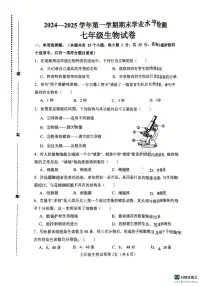 河北省邯郸市武安市2024-2025学年七年级上学期期末生物试题