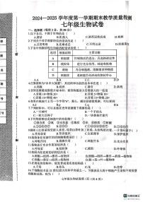 河北省邯郸市肥乡区2024-2025学年七年级上学期1月期末生物试题