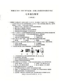 【7生（RJ）期末】芜湖市南陵县2024-2025学年七年级上学期1月期末生物试题