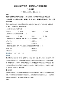 福建省龙岩市八年级上学期期末生物试题（解析版）-A4