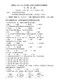 福建省南平市建阳区七年级下学期期中考试生物试题-A4