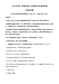 广东省广州市海珠区2024-2025学年七年级上学期期末生物试题（含答案）