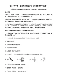 广东省广州市花都区2024-2025学年七年级上学期期末生物试题（含答案）