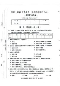 山西省运城市稷山县东方致远双语学校2025-2026学年七年级上学期12月月考生物试题