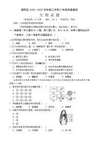 福建省南平市建阳区八年级下学期期中考试生物试题-A4