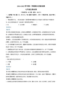 福建省龙岩市长汀县七年级上学期期末生物试题（解析版）-A4