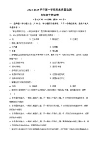 福建省龙岩市长汀县七年级上学期期末生物试题（原卷版）-A4