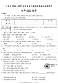 陕西省咸阳市礼泉县2024-2025学年七年级下学期期末考试生物试卷