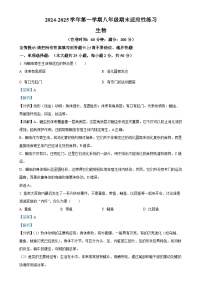 福建省福州市闽清县八年级上学期期末生物试题（解析版）-A4