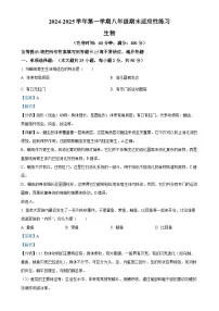 福建省福州市闽清县八年级上学期期末生物试题（解析版）-A4