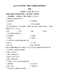 福建省福州市闽清县八年级上学期期末生物试题（原卷版）-A4