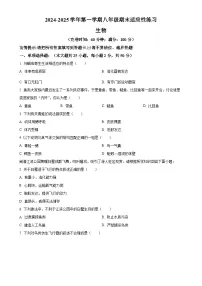 福建省福州市闽清县八年级上学期期末生物试题（原卷版）-A4