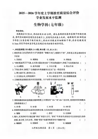 黑龙江省哈尔滨市香坊区2025-2026学年七年级上学期1月期末生物试题