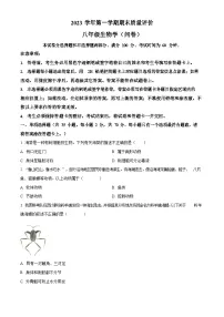 广东省广州市花都区2023-2024学年八年级上学期期末生物试题（含答案）