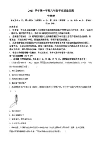 广东省广州市南沙区2023-2024学年八年级上学期期末生物试题（含答案）