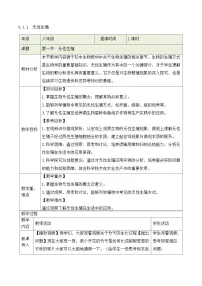 初中生物人教版（2024）八年级下册（2024）第六单元 生命的延续和发展第一章 生物的生殖第一节 无性生殖教案设计