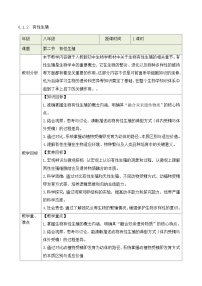 人教版（2024）八年级下册（2024）第二节 有性生殖教案及反思