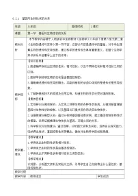 初中生物人教版（2024）八年级下册（2024）第六单元 生命的延续和发展第二章 生物的遗传与变异第一节 基因与生物性状的关系教案设计