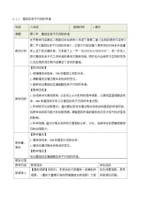 初中生物人教版（2024）八年级下册（2024）第二节 基因在亲子代间的传递教案及反思