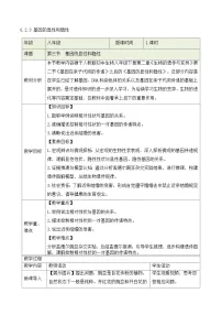 初中生物人教版（2024）八年级下册（2024）第三节 基因的显性和隐性教案设计