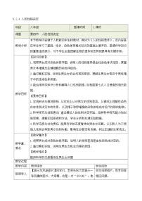 人教版（2024）八年级下册（2024）第六单元 生命的延续和发展第二章 生物的遗传与变异第四节 人的性别决定教学设计