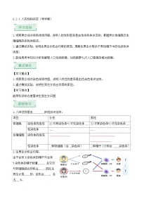 初中生物人教版（2024）八年级下册（2024）第四节 人的性别决定达标测试