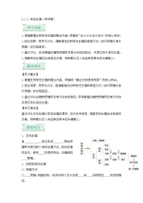 人教版（2024）第二节 有性生殖练习