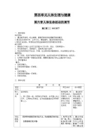 人教版（2024）八年级上册（2024）第二节 神经调节教案