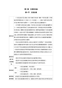 初中生物人教版（2024）八年级下册（2024）第一节 无性生殖教案及反思