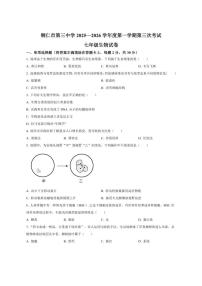 2025-2026学年贵州省铜仁市第三中学七年级上学期第三次月考生物试题（有答案）