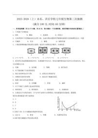 2025-2026学年福建省南平市延平区水东学校等七年级上学期第三次月考生物试卷（有答案）