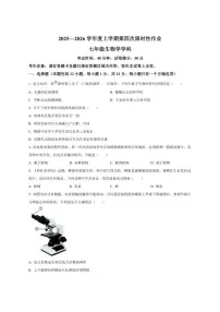 2025-2026学年辽宁省葫芦岛市龙港区七年级上学期第四次联考生物试题（有答案）